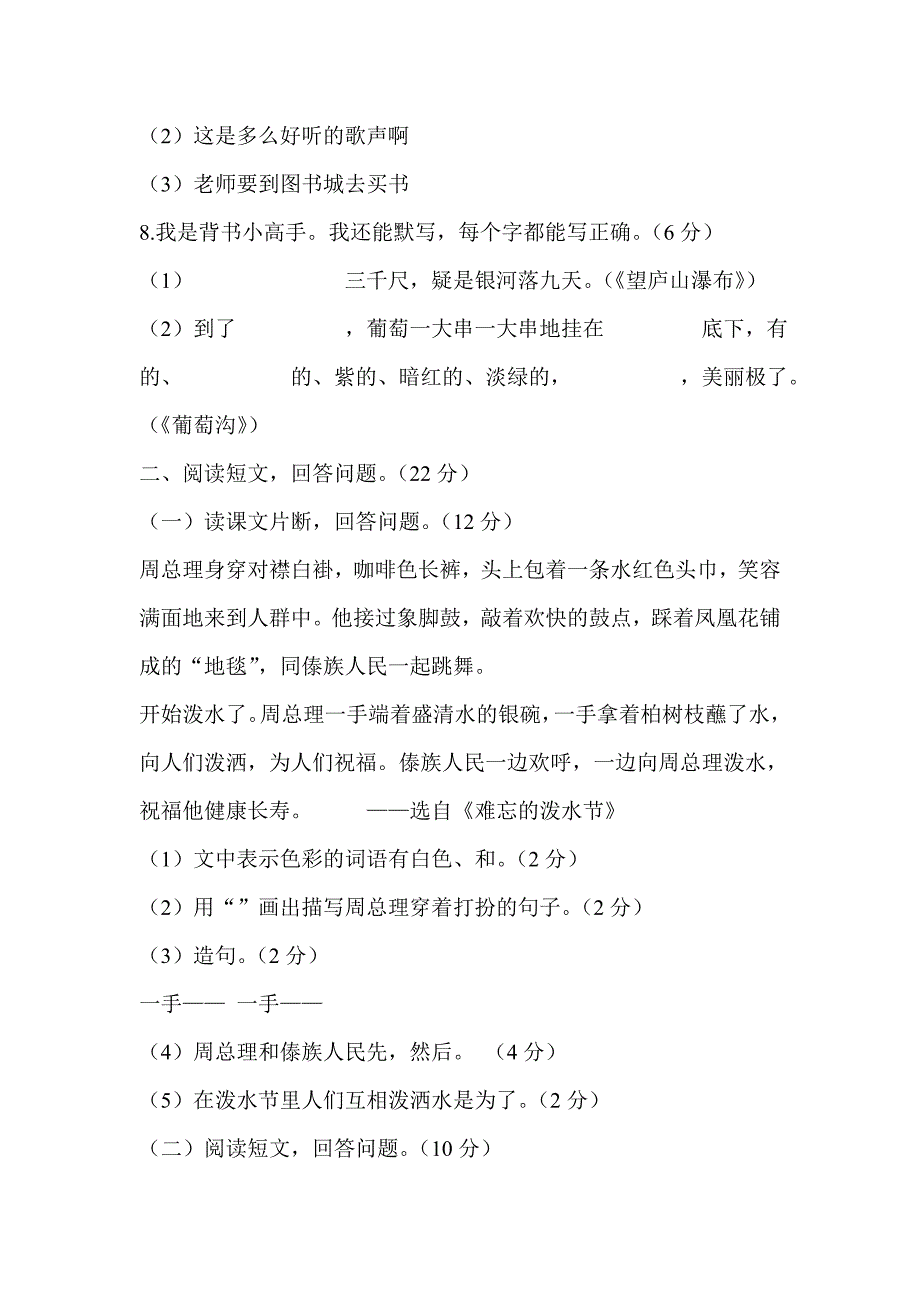 部编版二年级语文上册期末测试卷有详细答案_第3页