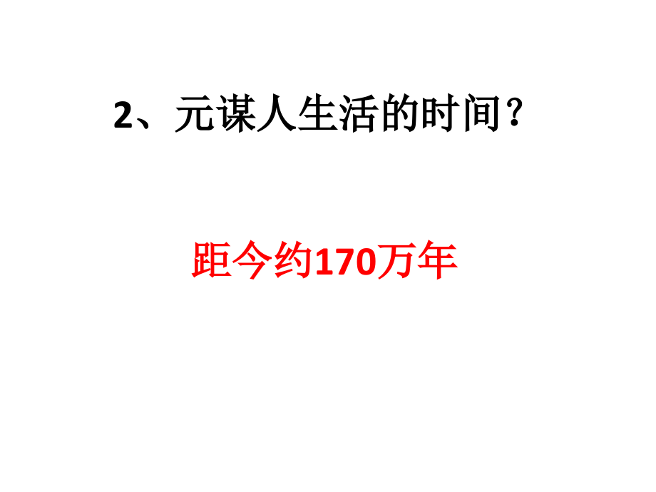 【6A文】七上历史一二单元知识点_第3页