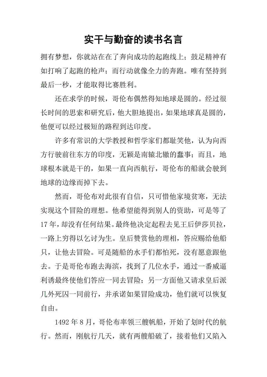 实干与勤奋的读书名言.doc_第1页