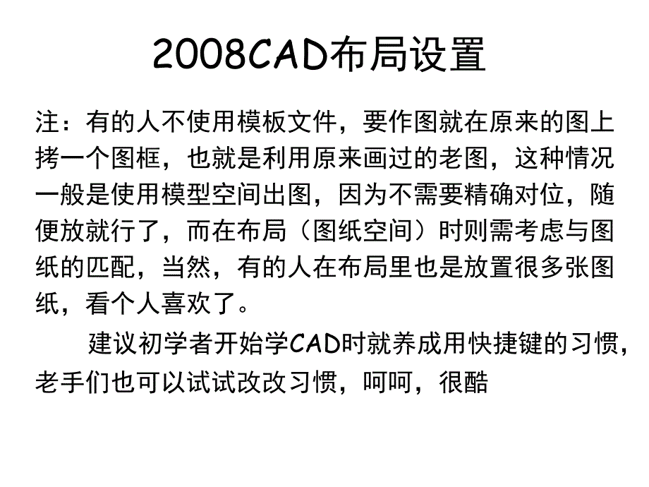 《cad布局设置》ppt课件_第3页