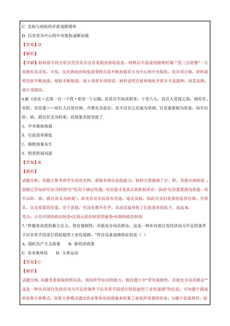 云南省丘北县民中2019届高三9月份考试历史----精校解析Word版_第3页