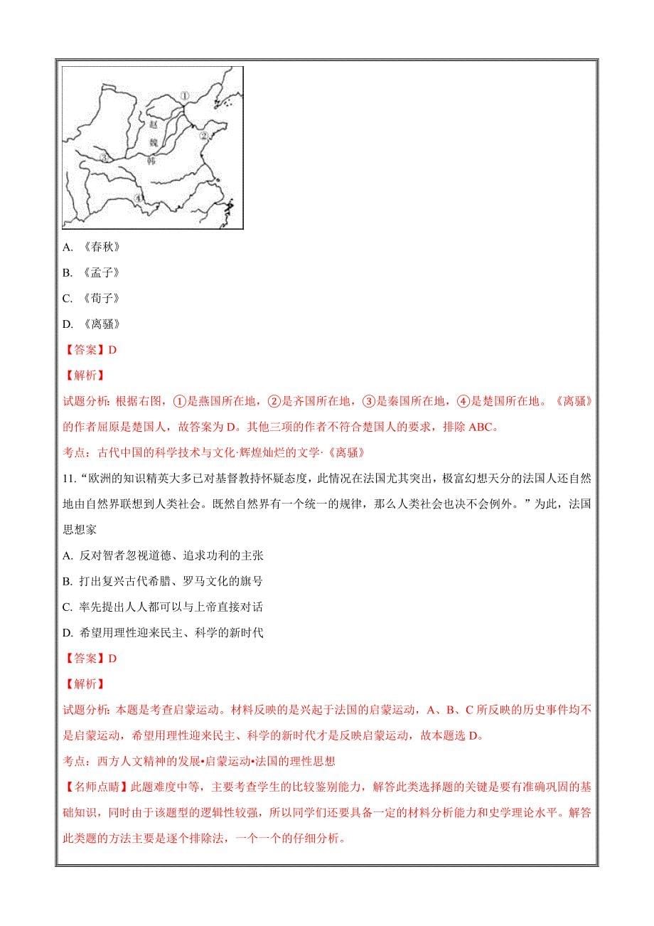 云南省丘北县民中2019届高三9月份考试历史----精校解析Word版_第5页