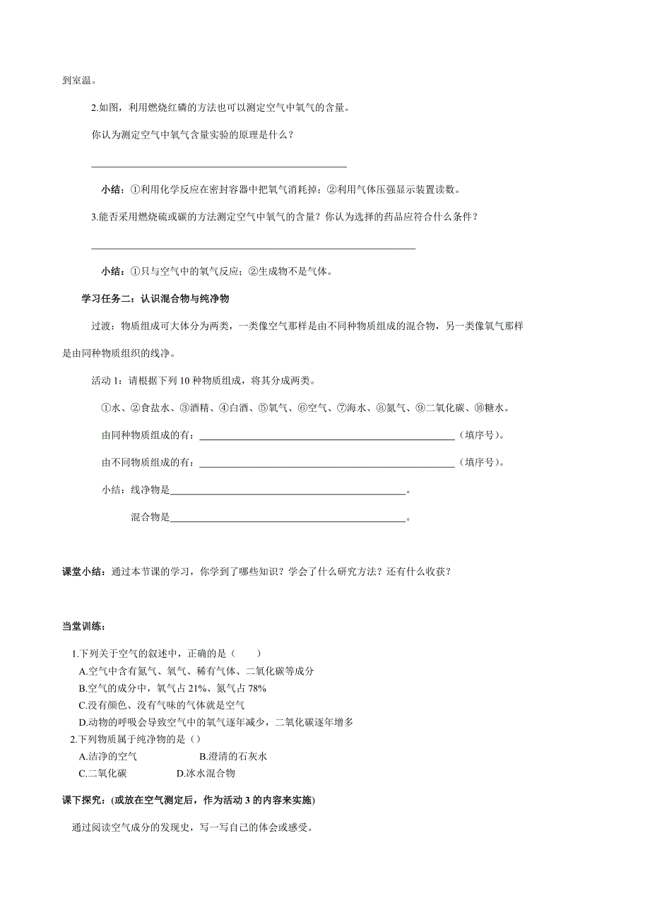 《空气的成分》学案1（鲁教版九年级上）_第2页