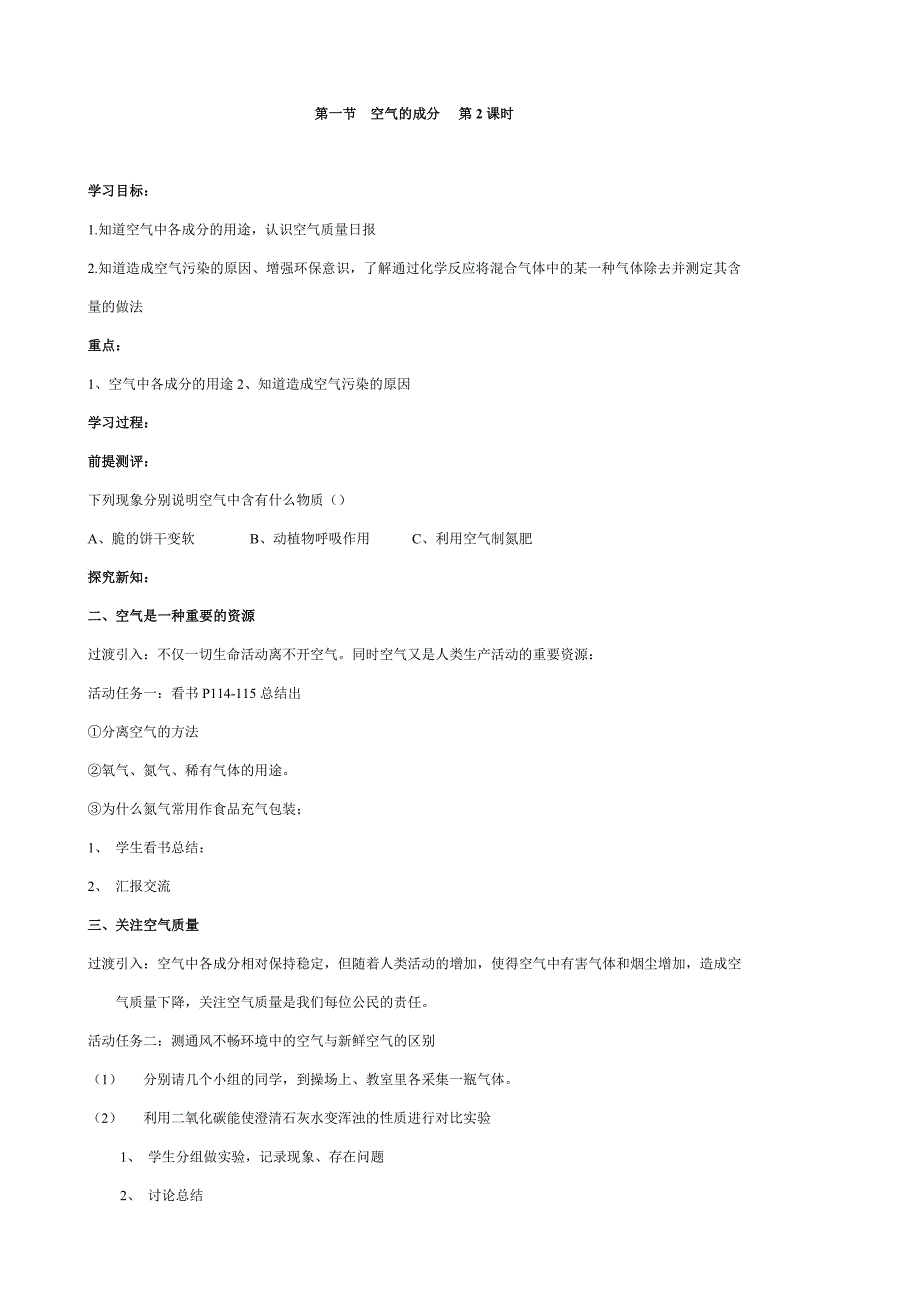 《空气的成分》学案1（鲁教版九年级上）_第3页