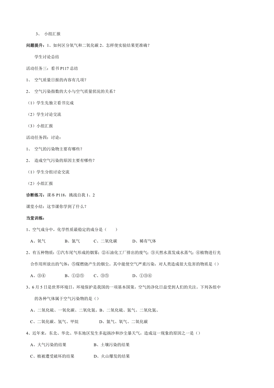 《空气的成分》学案1（鲁教版九年级上）_第4页