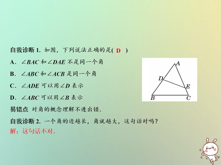 2018年秋七年级数学上册第4章图形的认识43角431角与角的大小比较课件新版湘教版.ppt_第3页