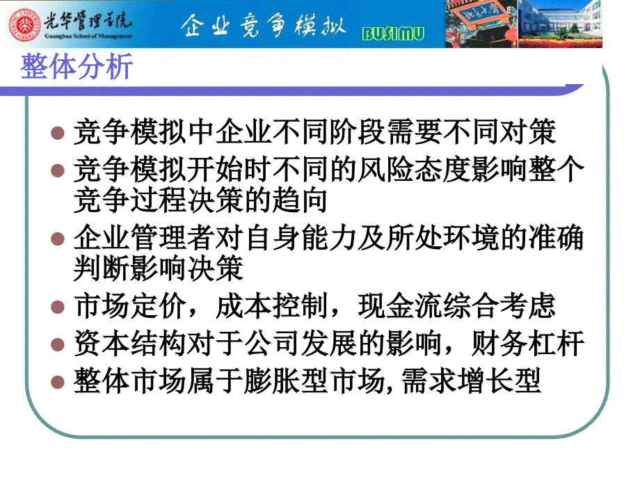 《企业竞争模拟总结》ppt课件_第2页