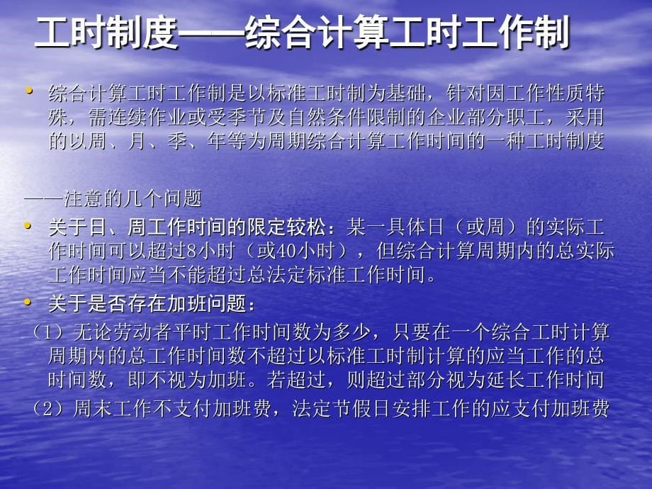 工时制度及薪酬体系设计案例解读及风险防控_第5页