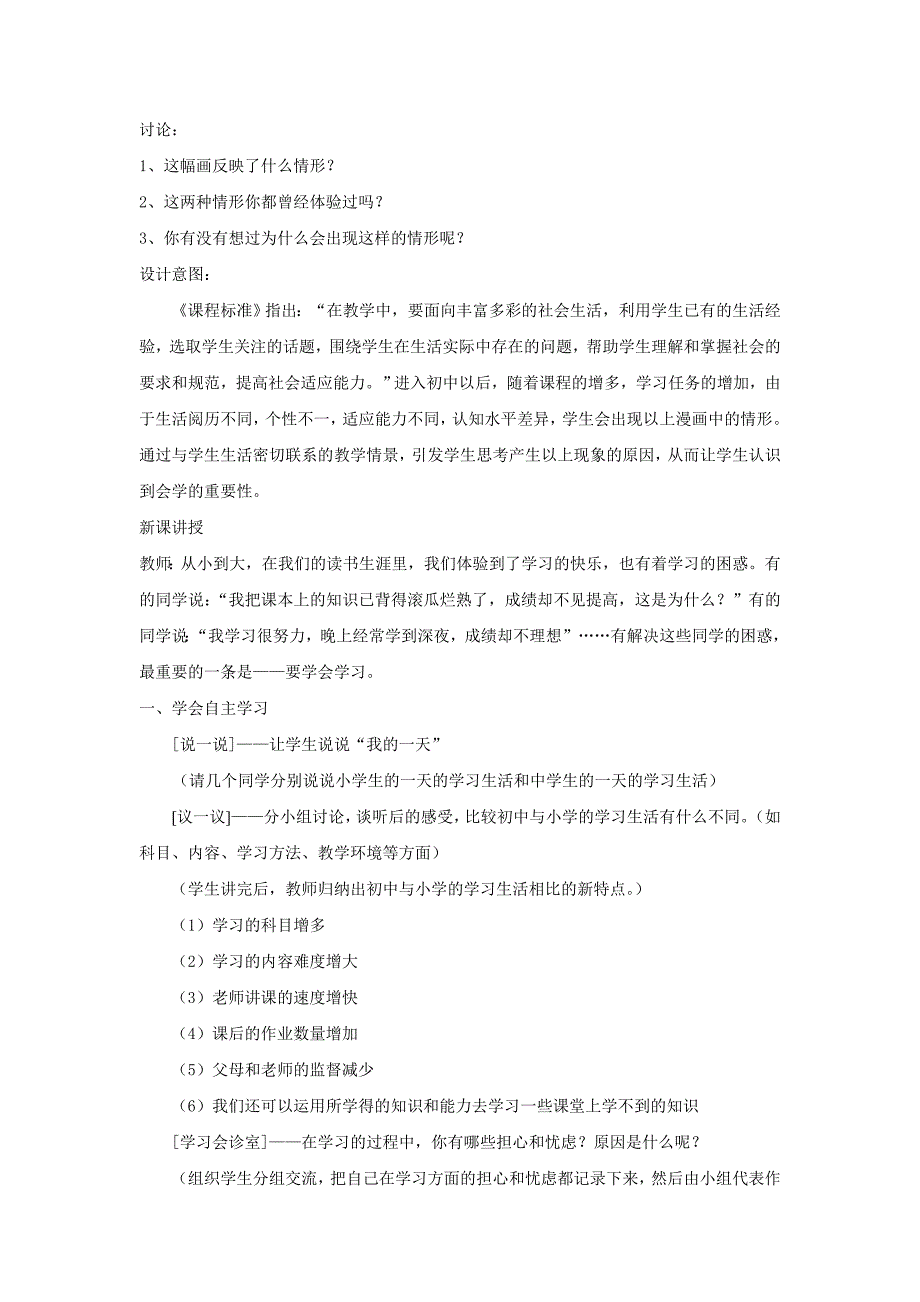 《学习新天地》教案1（苏教版七年级上）_第2页