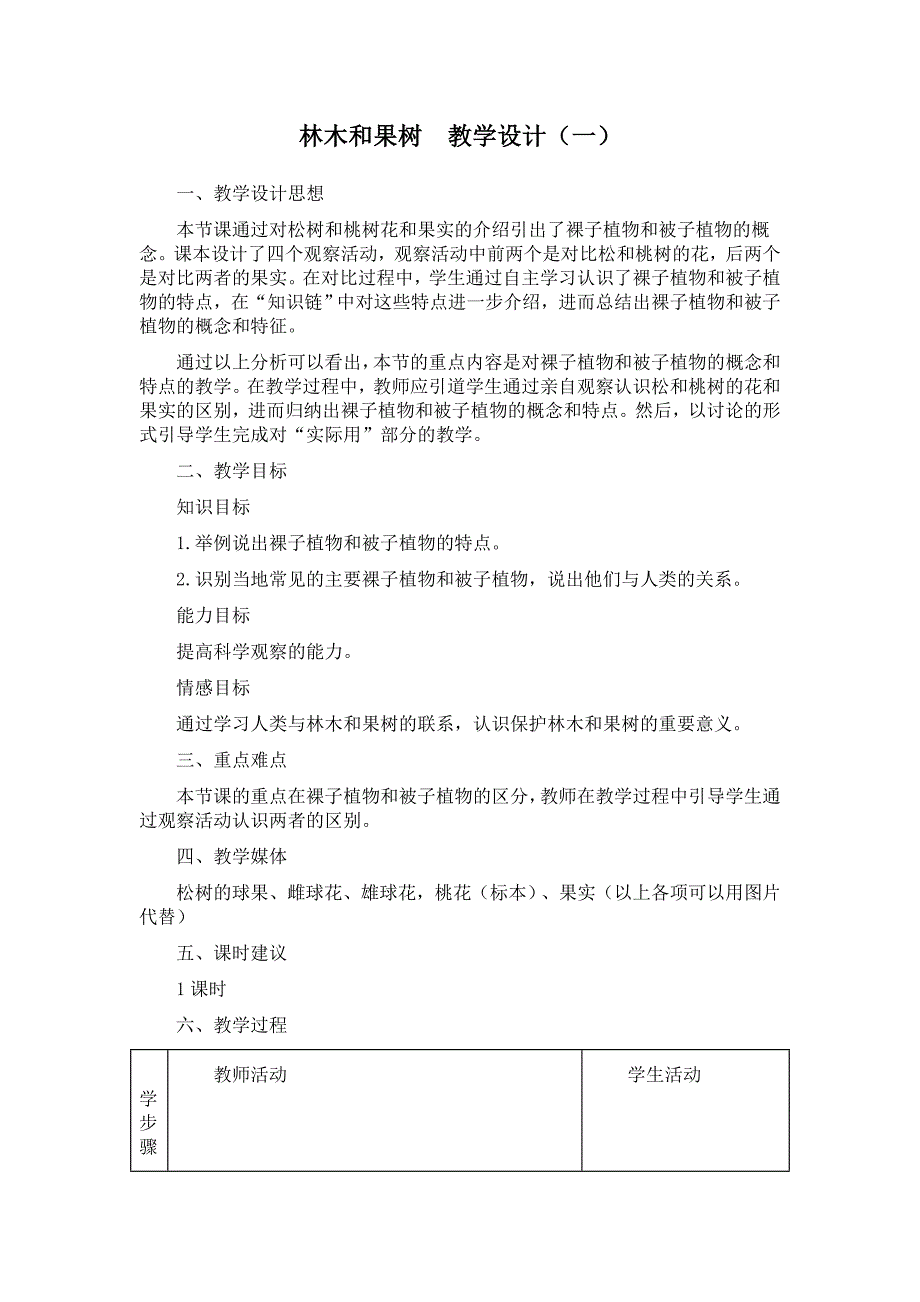 《经济植物》教案7（冀教版七年级上）_第1页