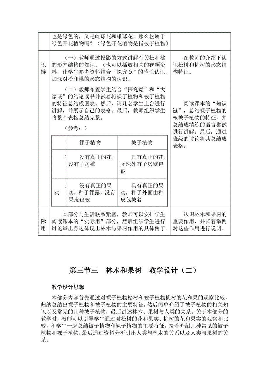 《经济植物》教案7（冀教版七年级上）_第3页