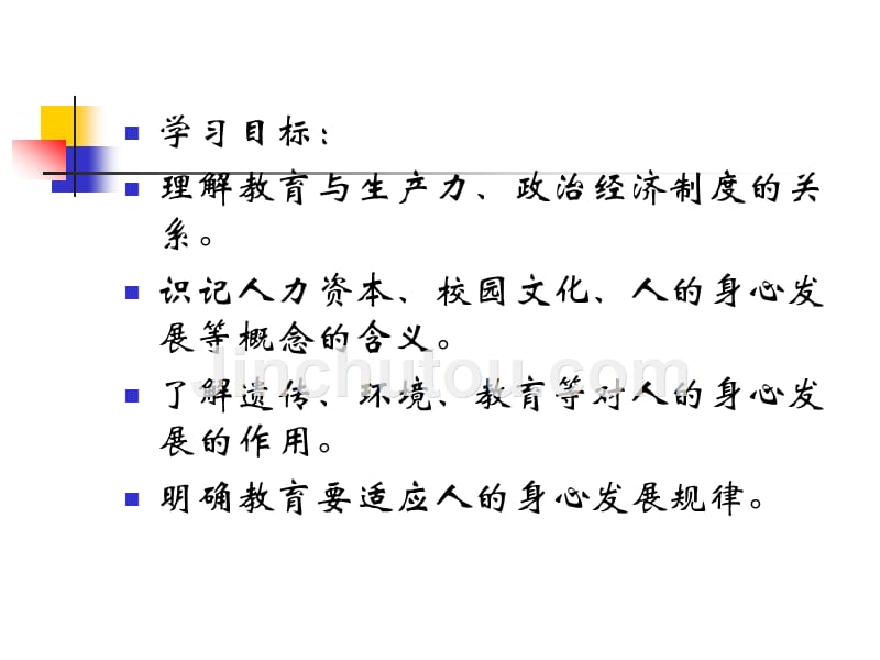 《公共教育学》ppt课件_第2页