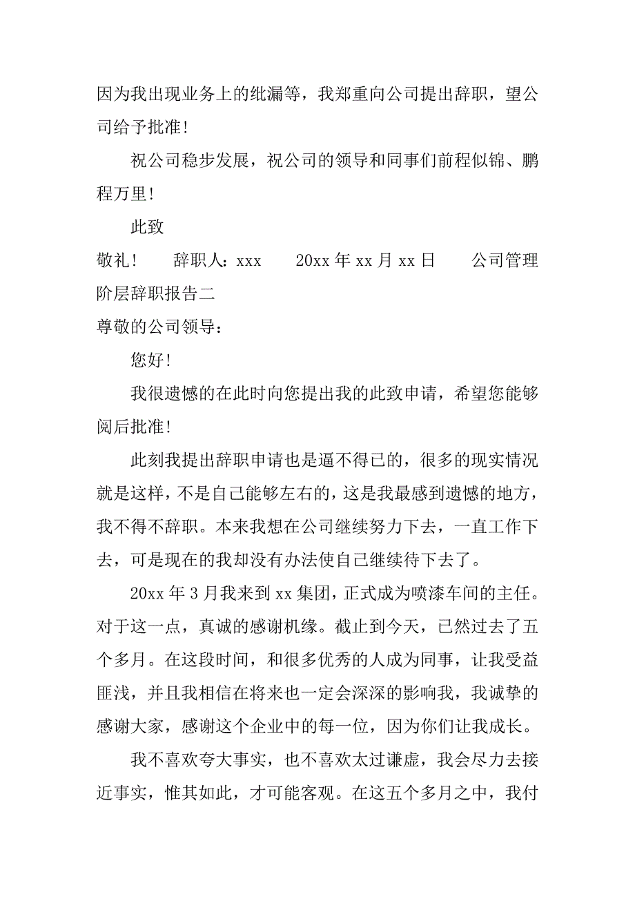 公司管理阶层辞职报告.doc_第2页