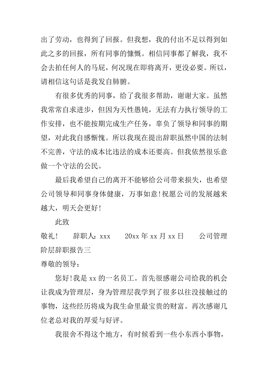 公司管理阶层辞职报告.doc_第3页