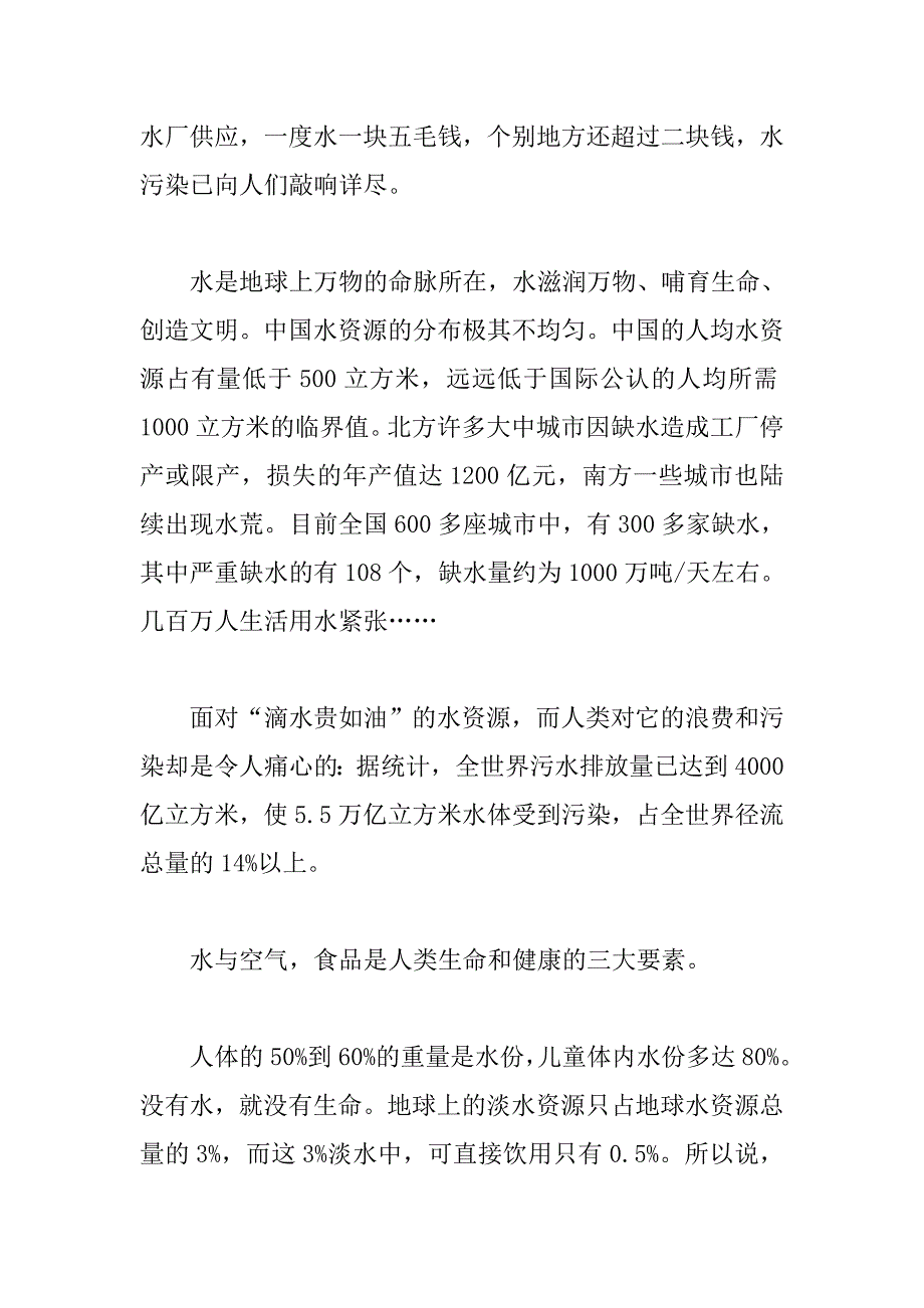 水资源污染调研报告.doc_第2页