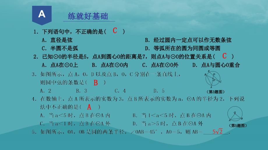 2018年秋九年级数学上册 第三章 圆的基本性质 31 圆（1）课件 （新版）浙教版.ppt_第2页