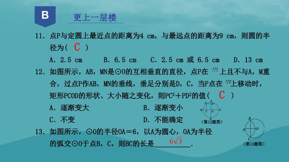 2018年秋九年级数学上册 第三章 圆的基本性质 31 圆（1）课件 （新版）浙教版.ppt_第4页