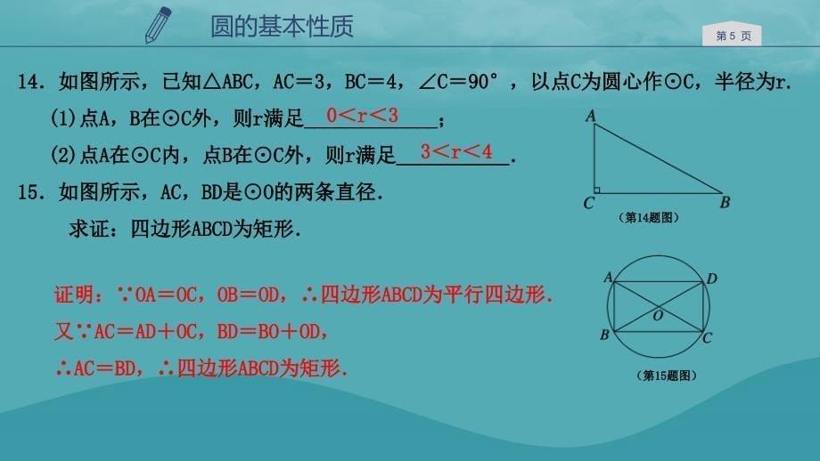 2018年秋九年级数学上册 第三章 圆的基本性质 31 圆（1）课件 （新版）浙教版.ppt_第5页