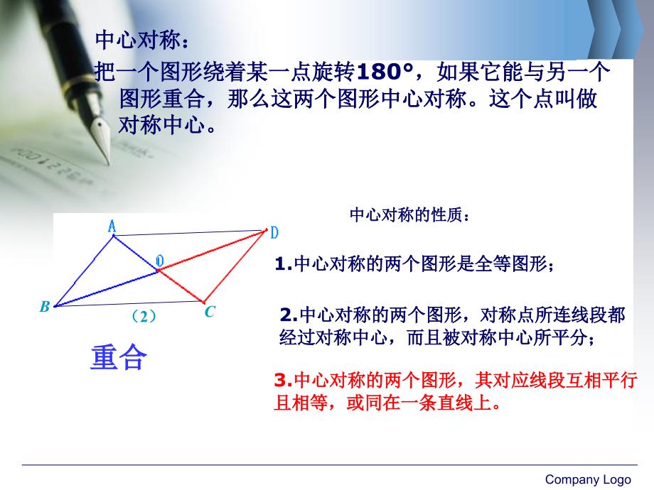 初三数学中心对称图形教案_第4页