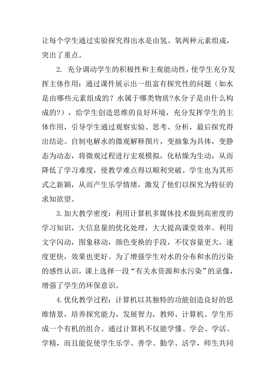 初中化学水的组成说课稿.doc_第4页