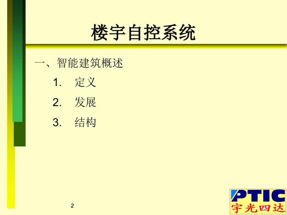 《很不错的镂控资料》ppt课件_第2页