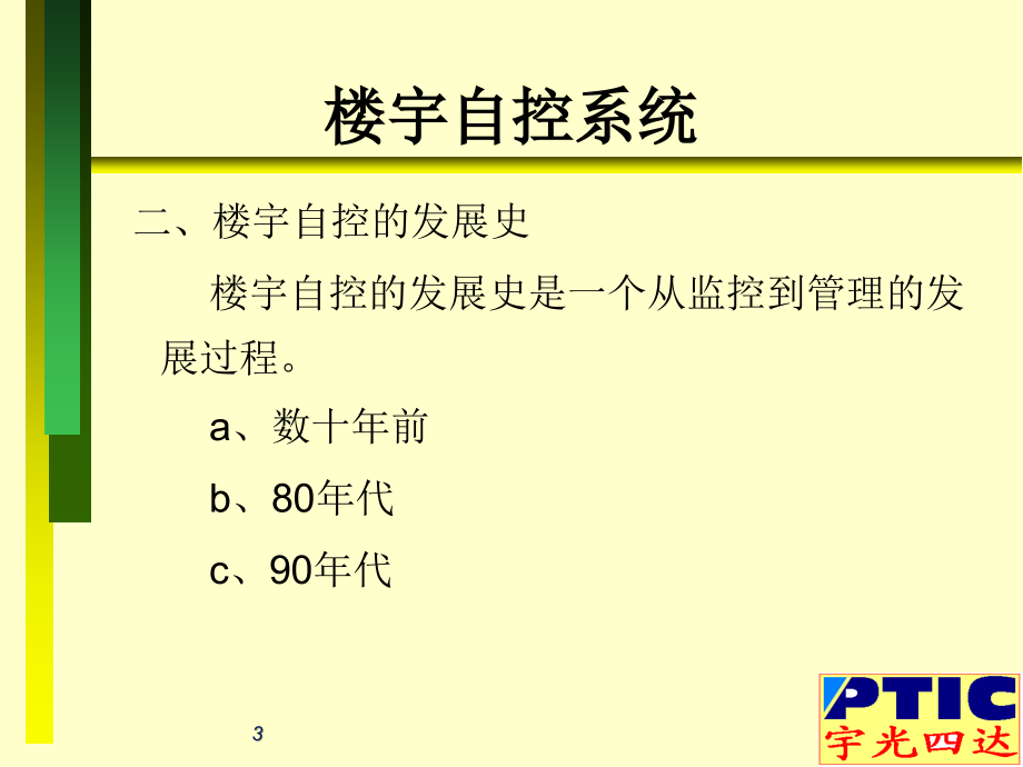 《很不错的镂控资料》ppt课件_第3页