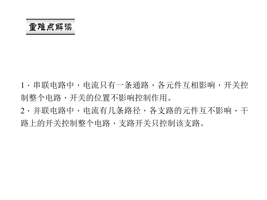 人教版九年级物理上册（课件）：§15.3　串联和并联_第3页