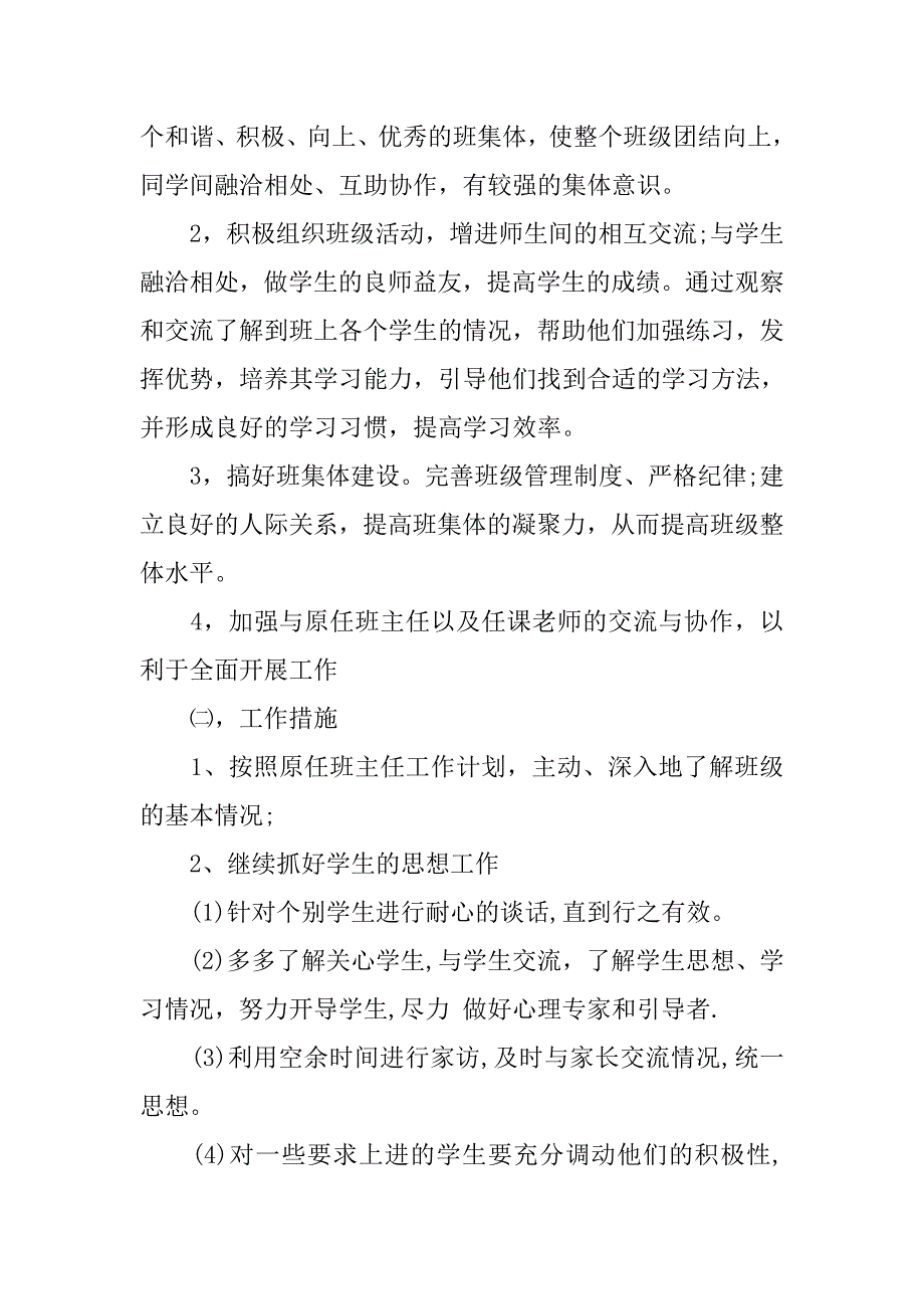 xx初中实习班主任工作计划.doc_第3页