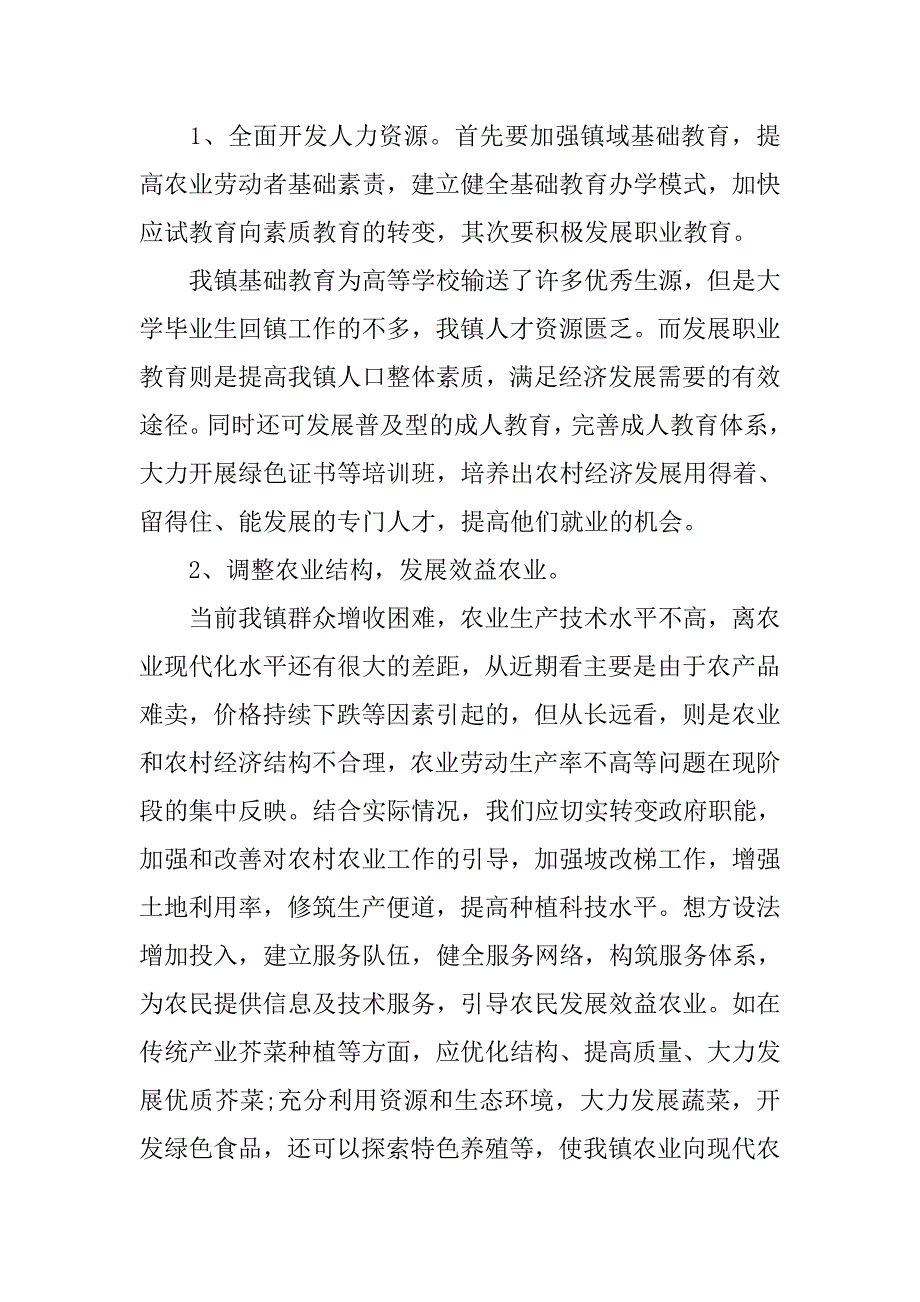 全面建设小康社会情况调研报告.doc_第3页