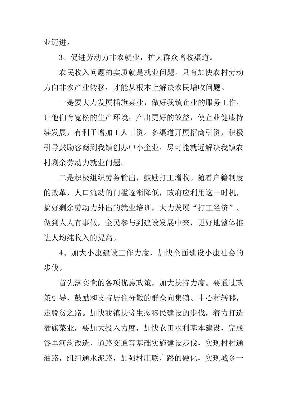 全面建设小康社会情况调研报告.doc_第4页