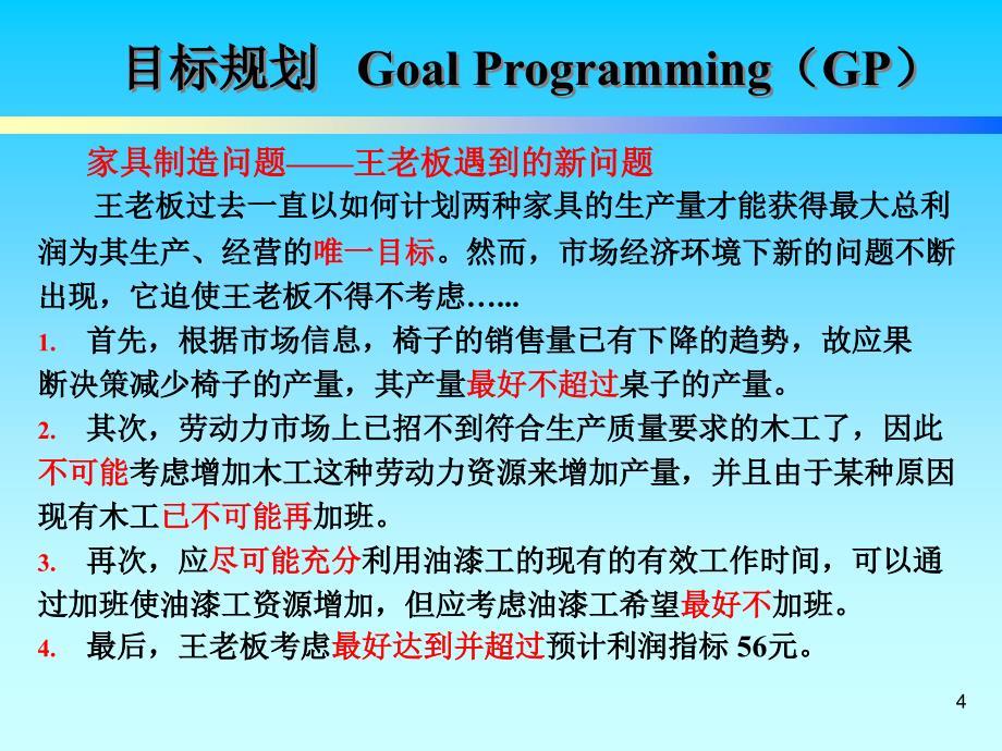 《本科目标规划》ppt课件_第4页