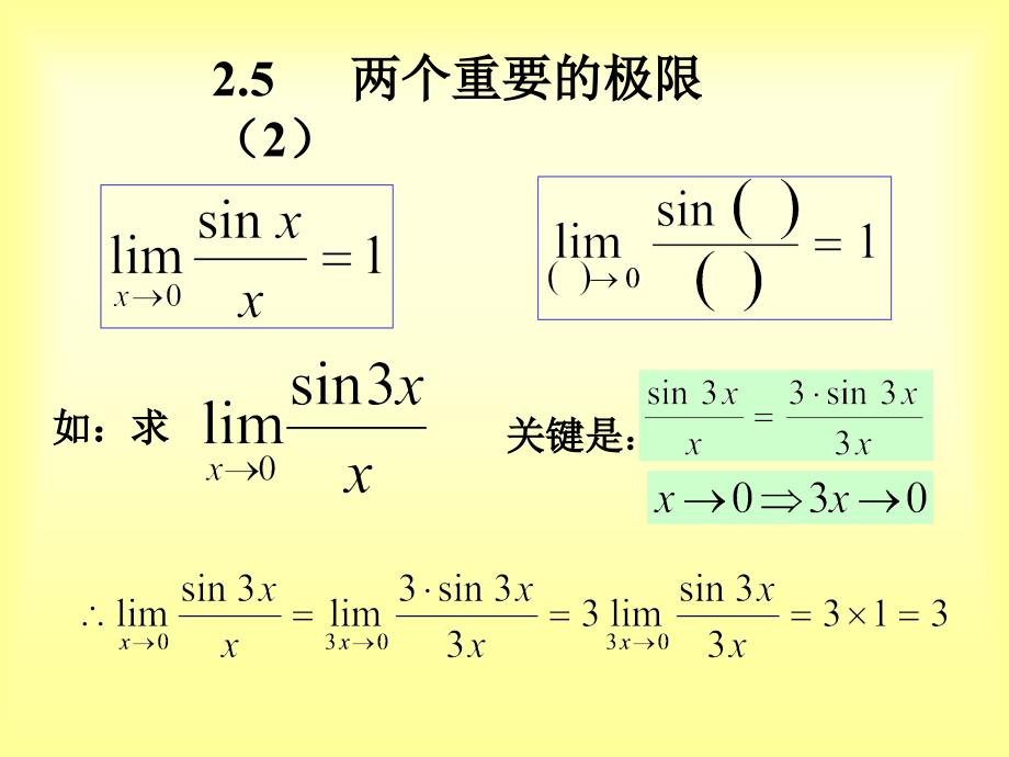 《重要极限2陈华》ppt课件_第2页