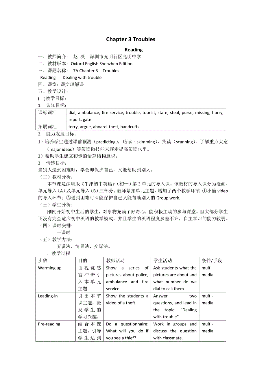 chapter 3《troubles》教案3（深圳牛津七年级上）_第1页