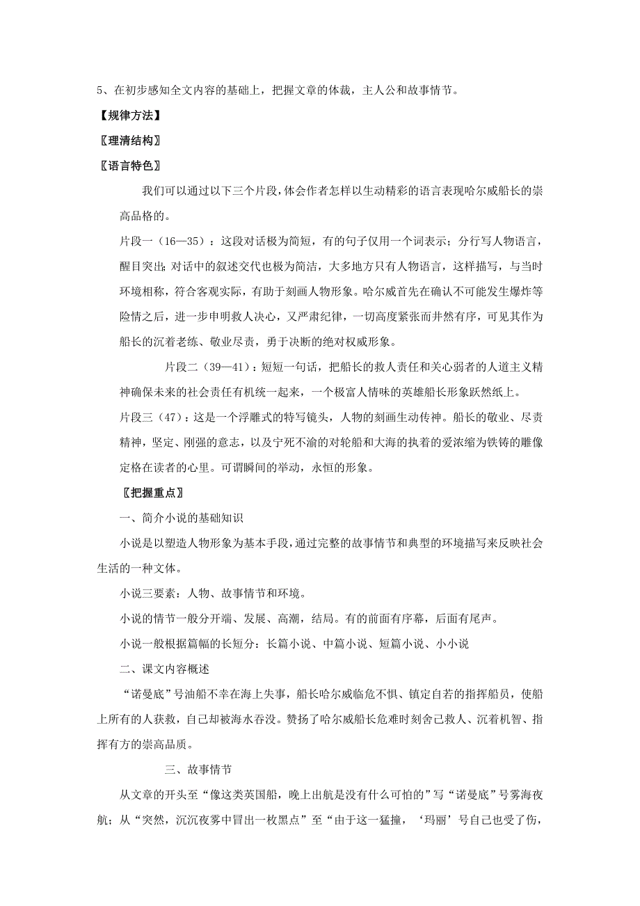 《诺曼底号遇难记》教案1（北京课改七年级上）_第2页