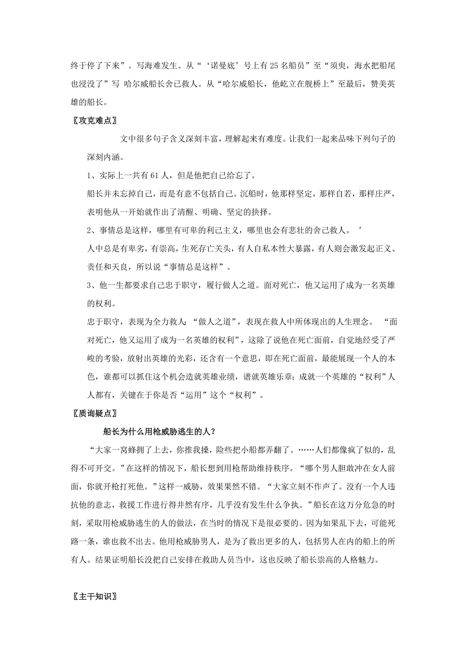 《诺曼底号遇难记》教案1（北京课改七年级上）_第3页