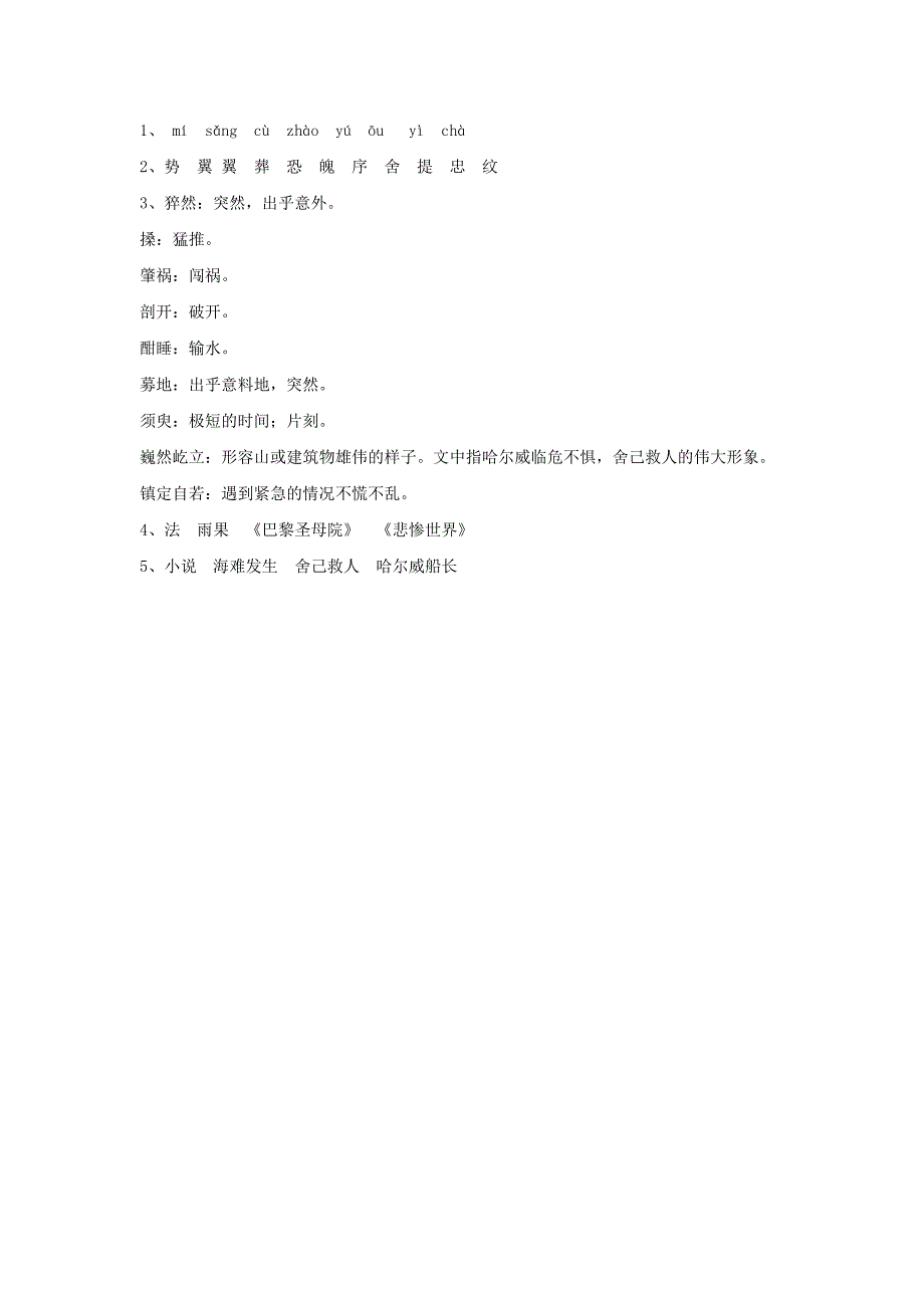 《诺曼底号遇难记》教案1（北京课改七年级上）_第4页