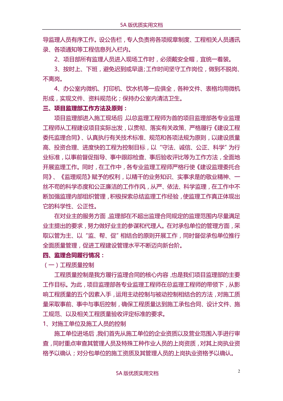 【6A文】工程监理工作总结_第2页