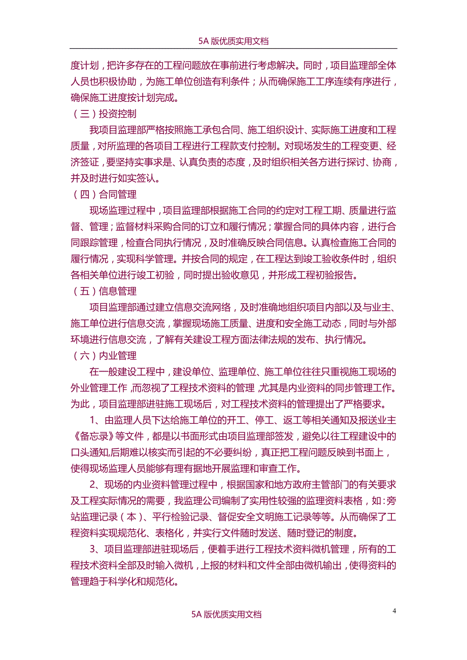 【6A文】工程监理工作总结_第4页