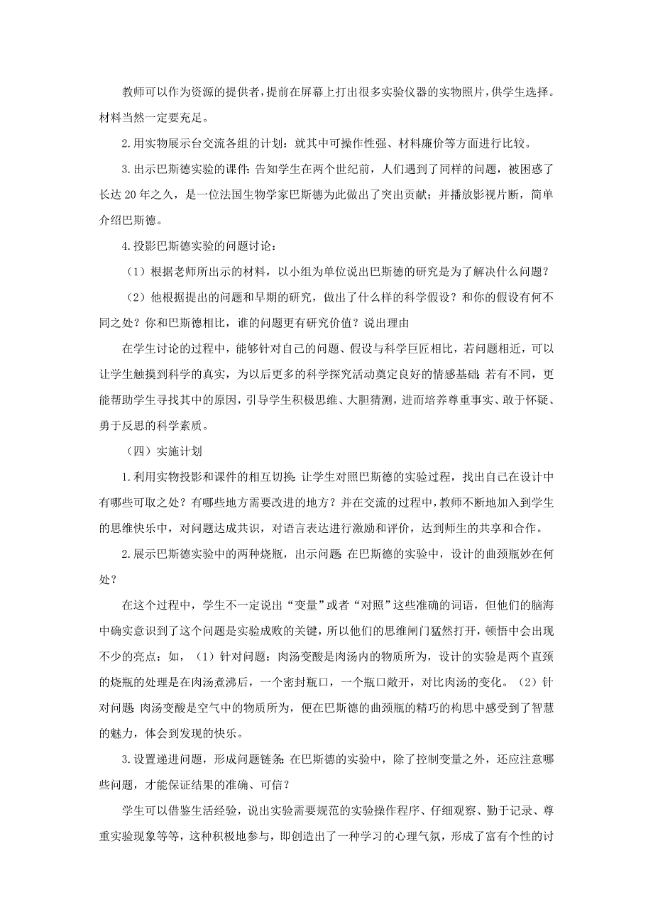 《生物学的研究方法》教案1（济南版生物七年级上）_第3页