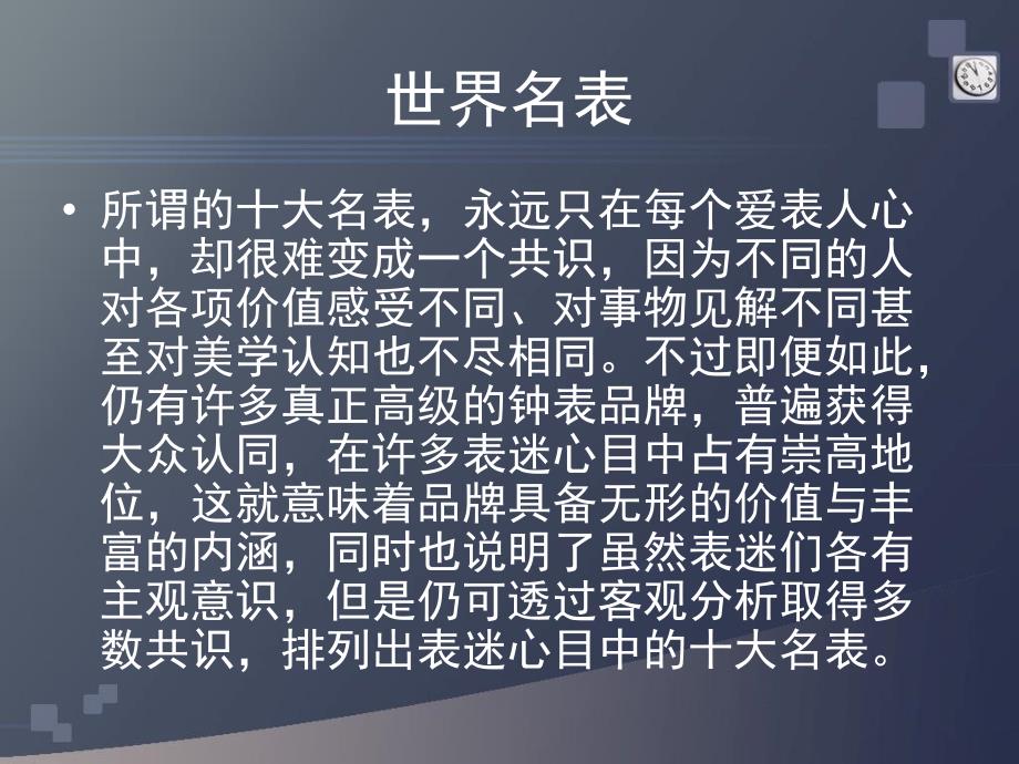 《世界名表》ppt课件_第3页