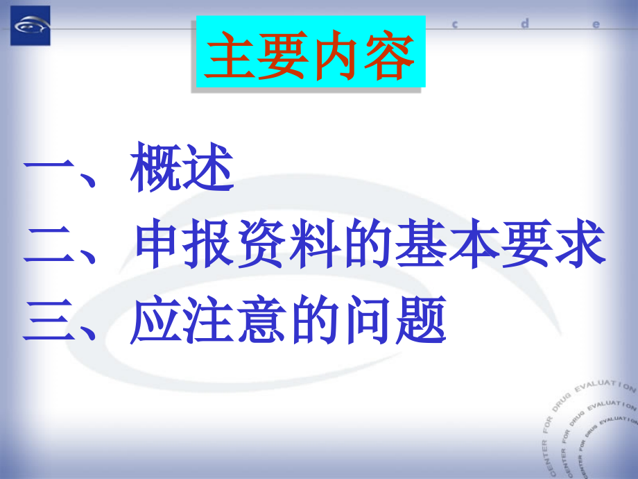 药制剂研究的药理毒理技术要求_第3页