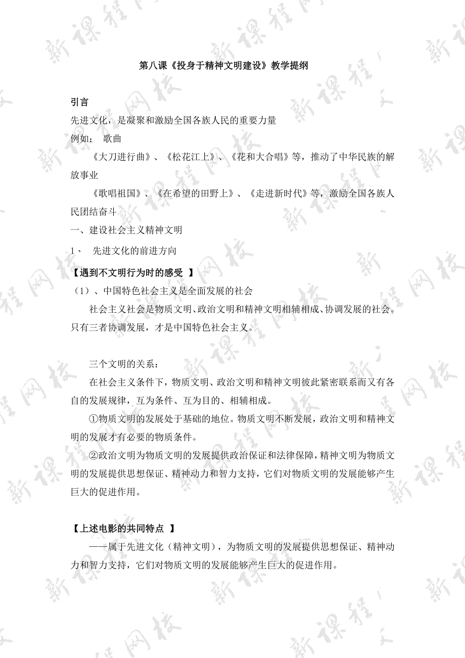 《投身于精神文明建设》教案3（人教版九年级）_第1页