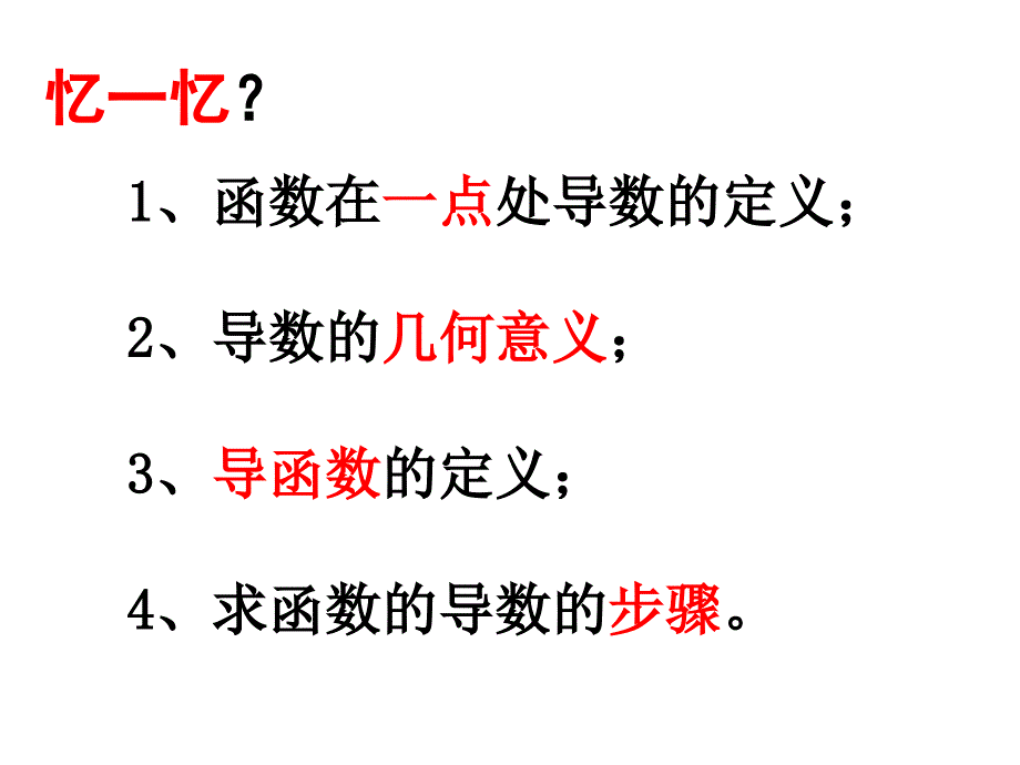 《常用函数的导数》ppt课件_第2页