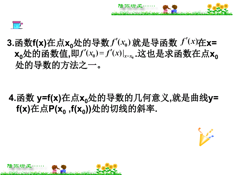 《常用函数的导数》ppt课件_第4页