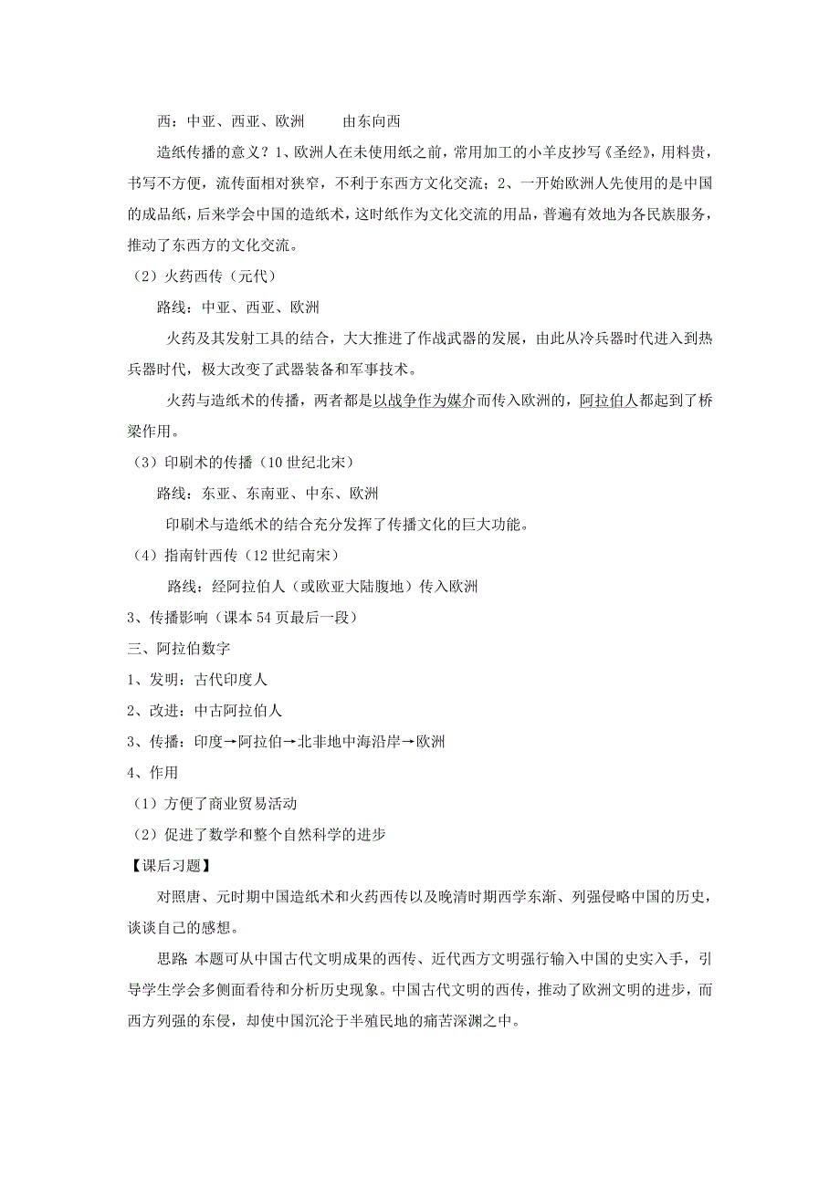 《交流与文化传播》教案1（华东师大版九年级上）_第2页