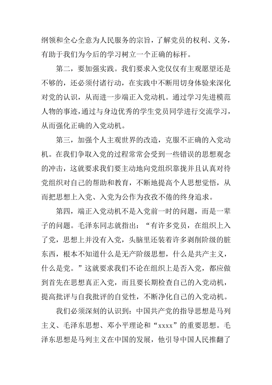 xx年思想汇报格式.doc_第2页