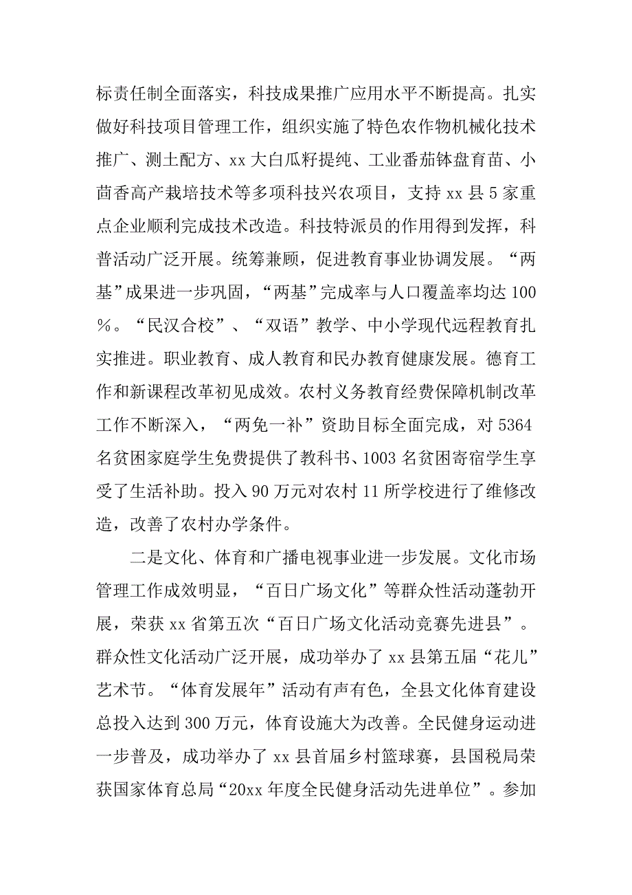 县社会事业工作报告.doc_第2页