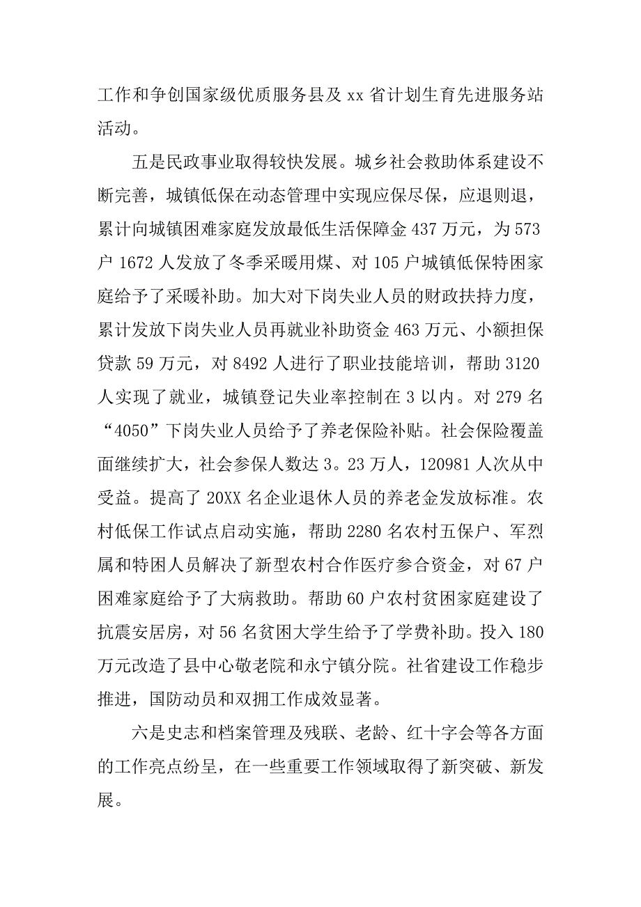 县社会事业工作报告.doc_第4页