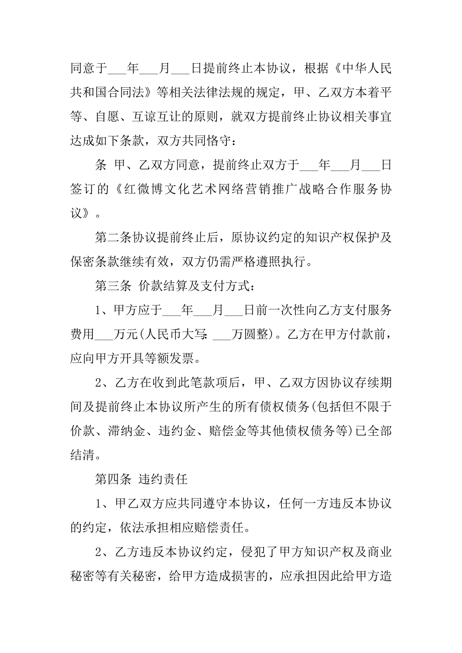 关于终止合同协议书.doc_第2页