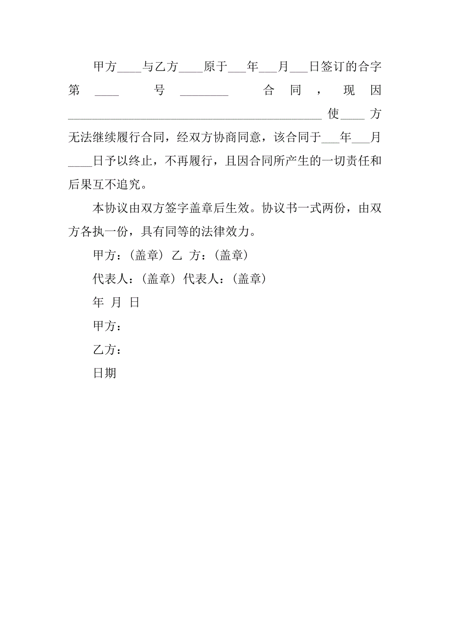 关于终止合同协议书.doc_第4页